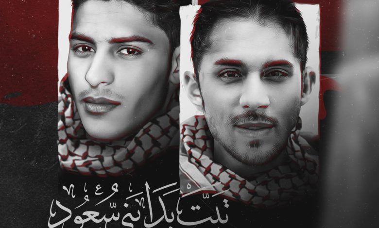 السلطات السعودية تعدم شابين من منطقة القطيف