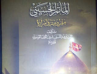 أحد آثار ثورة الإمام الحسين (ع) كانت تثبيت ركائز الدين الاسلامي