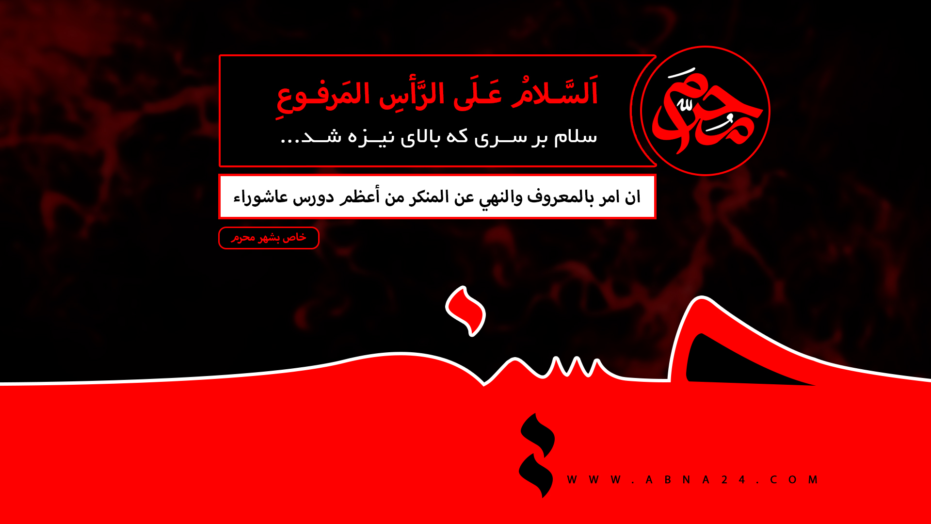 فیدیو/ أهداف ثورة الإمام الحسين (ع)