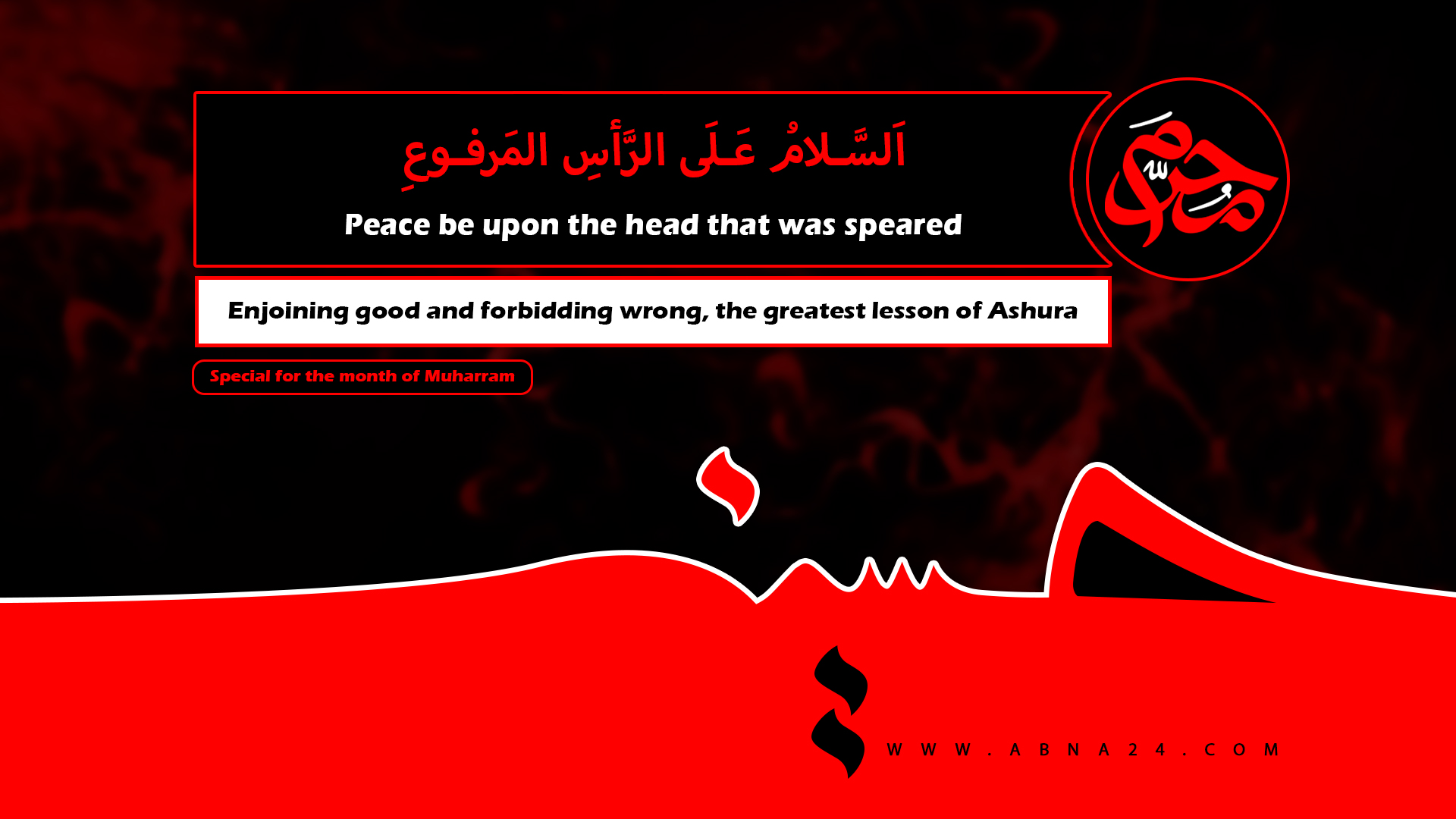 Video: Enjoining good and forbidding wrong, the greatest lesson of Ashura