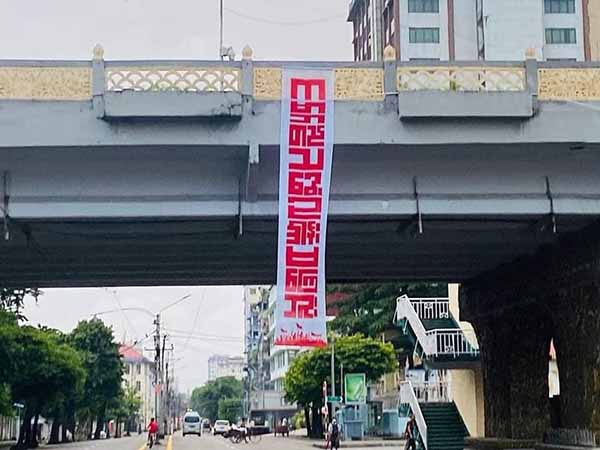ပန်းဆိုးတန်းခုံးတံတား၌  "ကမ္ဘာတည်သရွေ့ ဥဒါန်းမကြေဘူး" စာတန်းချိတ်ဆွဲ ဆန္ဒပြ