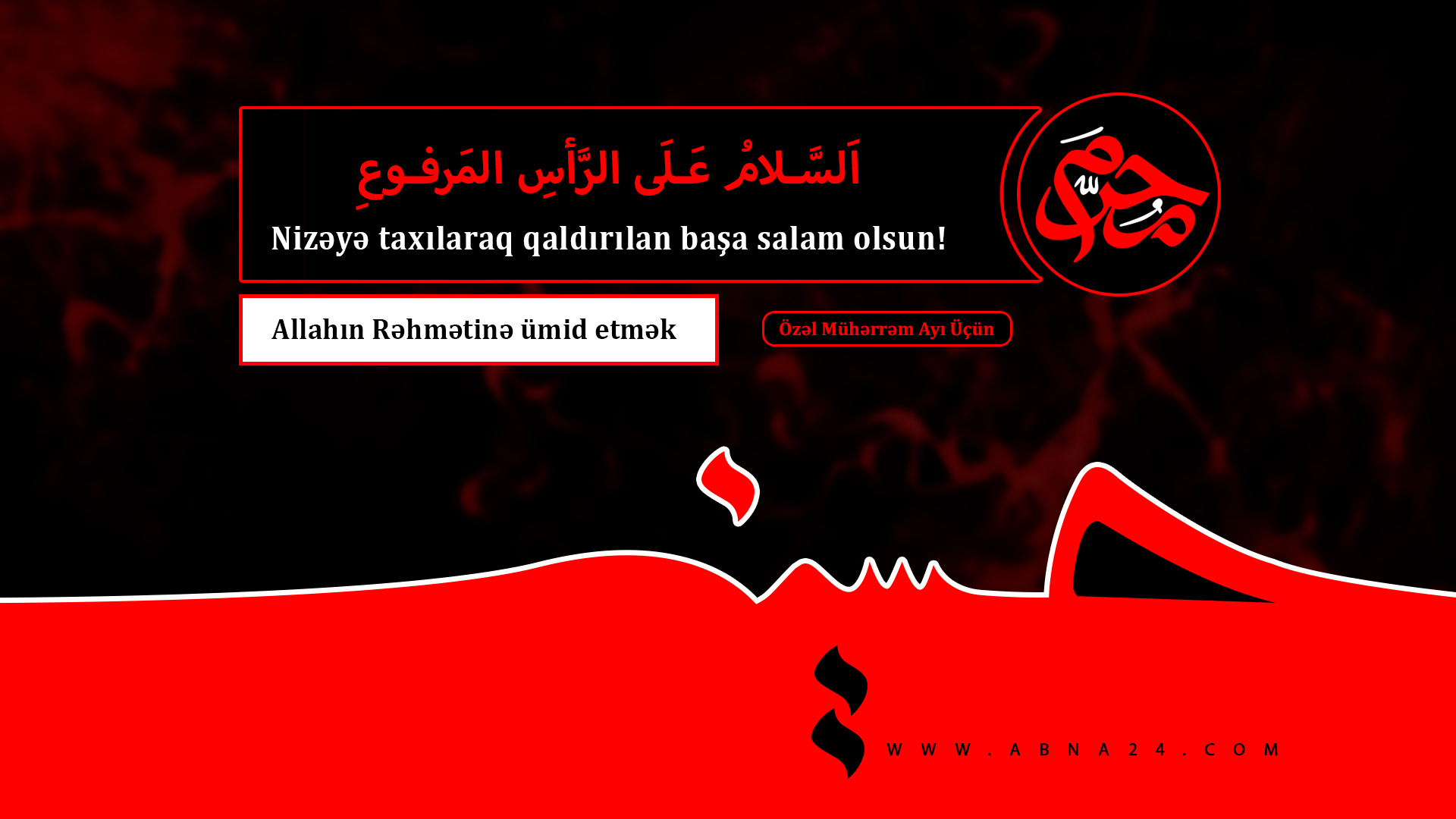 Məhərrəmliyə özəl video, 8-ci bölüm: Allahın rəhmətinə ümid