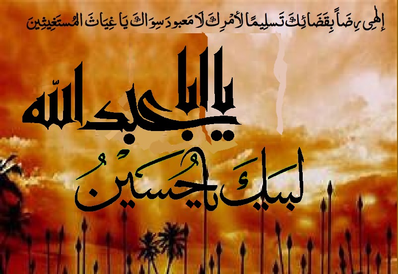 عاشورا ولایت و امامت کی اطاعت خالصہ کا مظہر