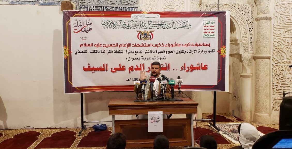 ندوة توعوية بعنوان “عاشوراء.. انتصار الدم على السيف” بصنعاء في ذكرى استشهاد الإمام الحسين (ع) 
