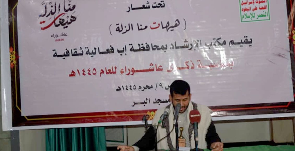 فعالية ثقافية احياءً لذكرى استشهاد الإمام الحسين (ع) في محافظة إب اليمنية 