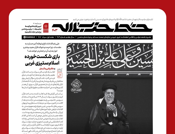 انتشار خط حزب‌الله ۴۰۳ با عنوان "اتصال الهی حسین(ع)"