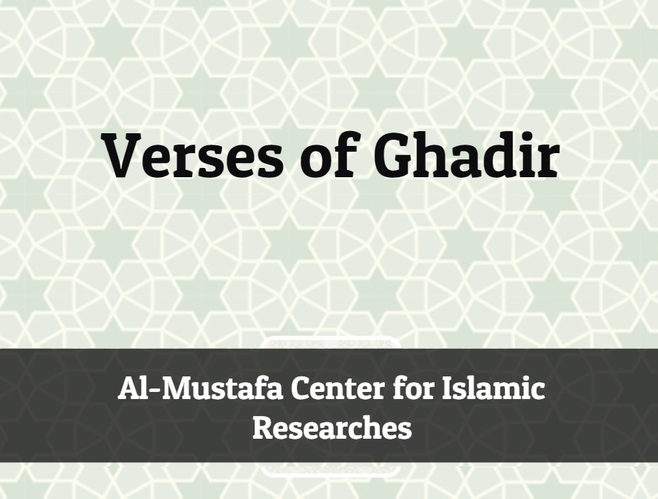 "Verses of Ghadir"