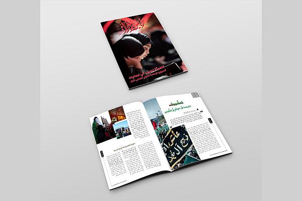 إصدار عدد جديد من مجلّة رياض الزهراء