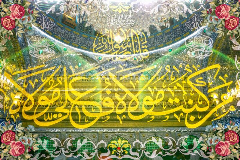  Relationship between the Qur'an and the Progeny of the Prophet