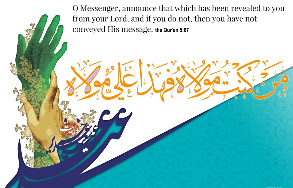  Eid Al-Ghadir