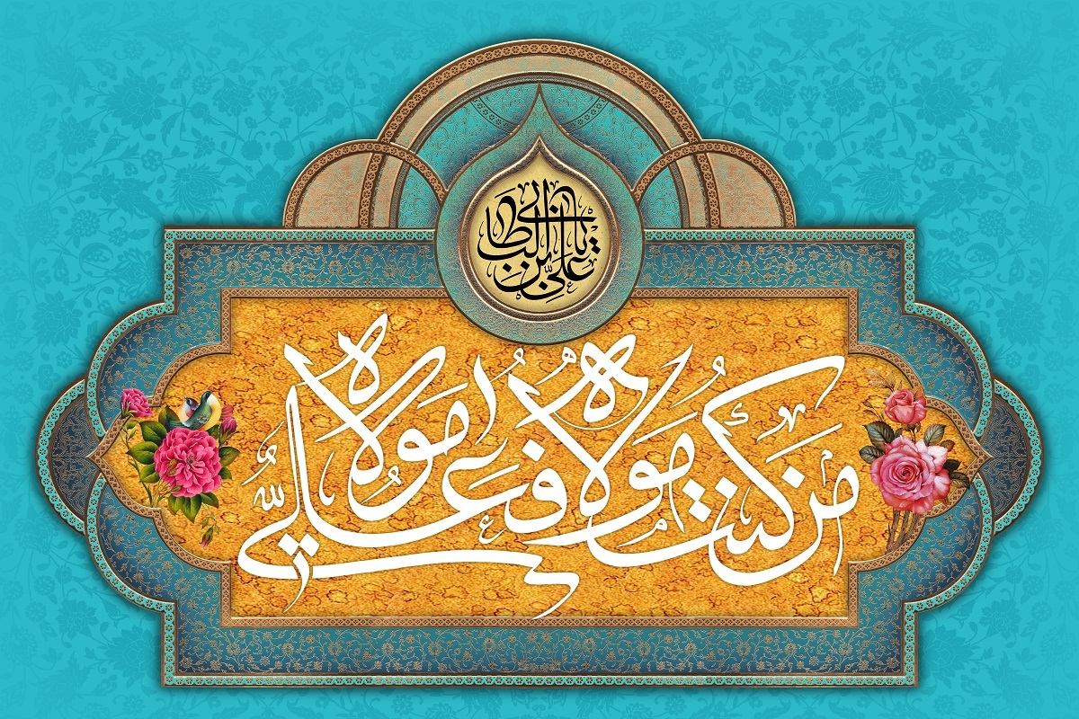  Eid Ghadir Supplication