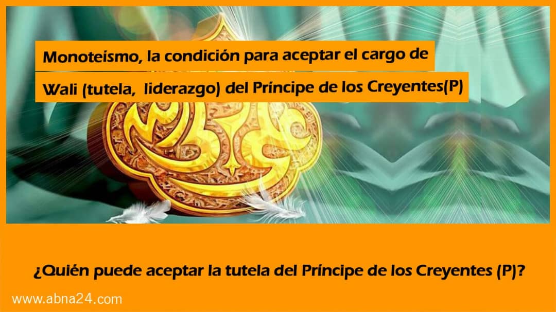 La importancia de la Tutela del Imam Alí (P)