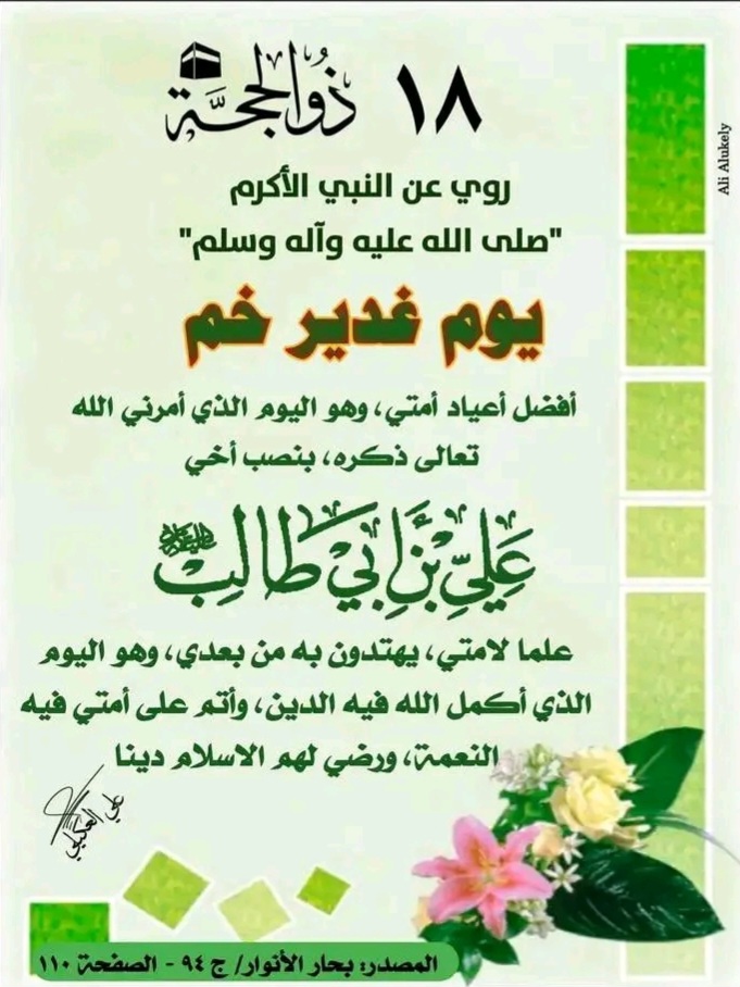 RANAR GHADEER RANAR ISAR DA SAKON MUSULUNCI GABA DAYA MURNAR ZAGAYOWAR EDIL GHADEER 1444H