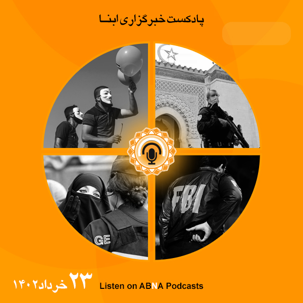 پادکست مهم‌ترین اخبار ابنا فارسی ــ 23 خرداد 1402