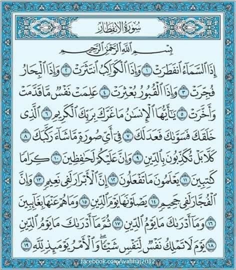 Sura Al-Infitar; El destino de los desagradecidos