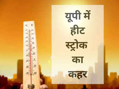 यूपी, बिहार और झारखंड में गर्मी और लू का कहर, 60 से अधिक लोगों की मौत। 