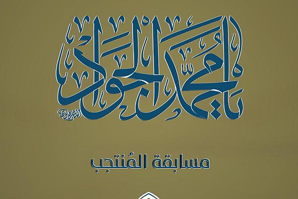 إطلاق مسابقة (المنتجب) النسوية 