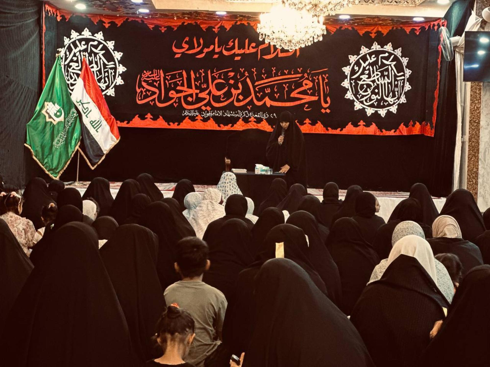 شعبة التوجيه الديني النسوي تقيم مجلس عزاء بذكرى استشهاد الإمام الجواد (ع)+(صور)