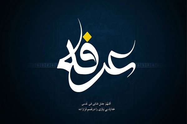 برگزاری مراسم عرفه و نماز عید قربان در مرکز اسلامی استکهلم