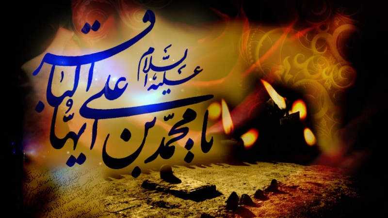Anniversario del martirio Imam Mohammad Baqer (AS)