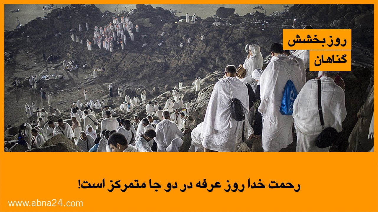 ویدیو | روز بخشش گناهان