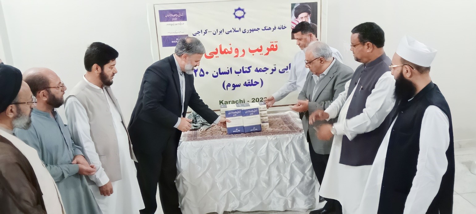 ترجمه اردو کتاب «انسان ۲۵۰ ساله» در کراچی رونمایی شد