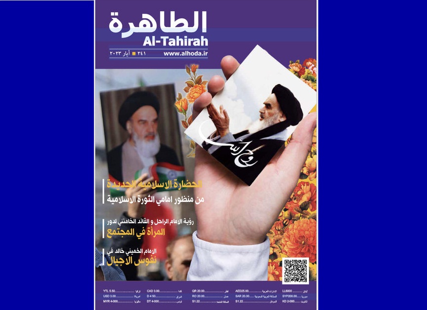 «الطاهره» به زبان عربی منتشر شد