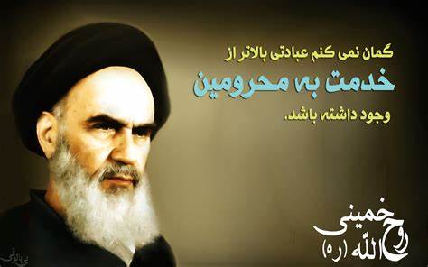 امام خمینی اور مکتب استقامت و مقاومت