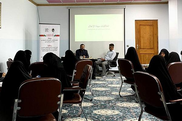 تنظيم دورة تطويرية حول الأخلاقيات الاعلامية