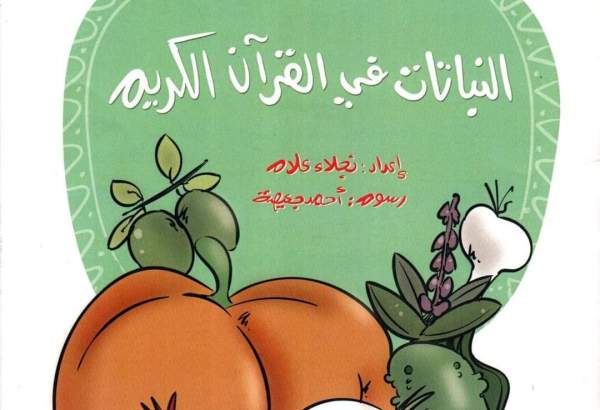 “Plants in Holy Qur’an” published in Egypt
