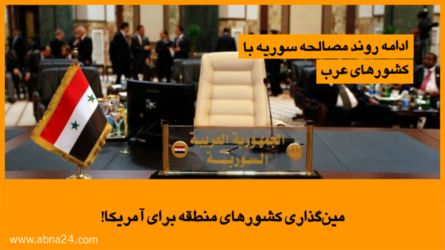 ویدیو | مین‌گذاری کشورهای منطقه برای آمریکا!