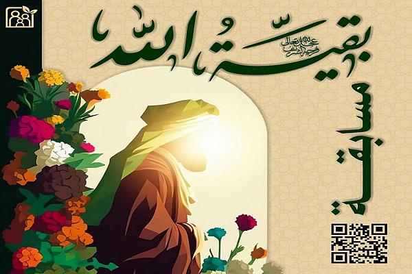 انطلاق مسابقة (بقية الله) الدينية 