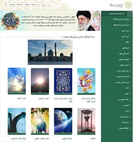 AhlulBayt (a.s.) World Assembly presented virtual cultural package on Mahdism