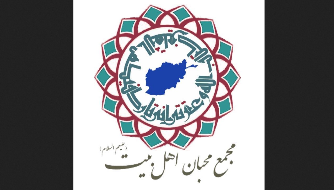 بیانیه مجمع محبان اهل بیت(ع) افغانستان در پی انفجار تروریستی در دفاتر خبرگزاری آوا و مرکز تبیان