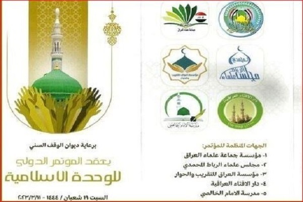 Islamic Unity Conference opens in Baghdad