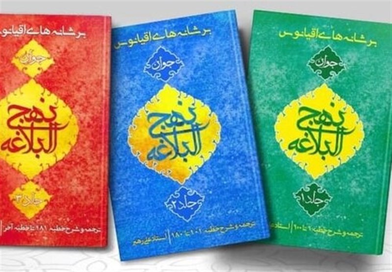 «بر شانه‌های اقیانوس»؛ ترجمه‌ای مفصل از نهج‌البلاغه به اتمام رسید