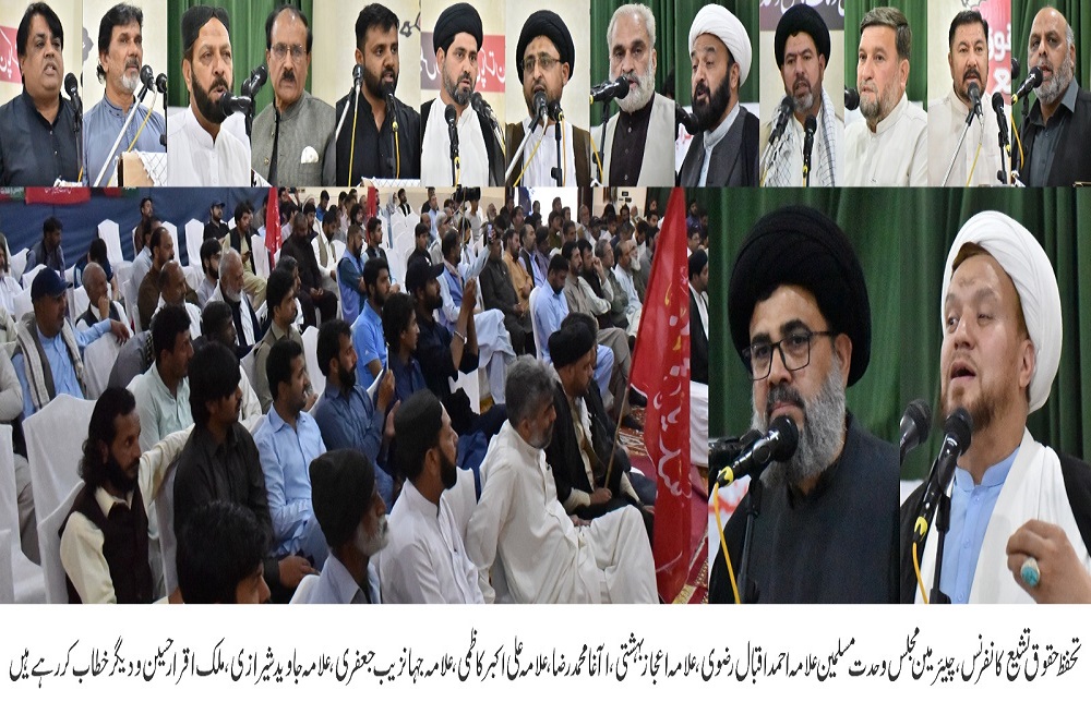 مجلس وحدت مسلمین عزاداری ونگ راولپنڈی ڈویژن کے زیر اہتمام تحفظ تشیع کانفرنس