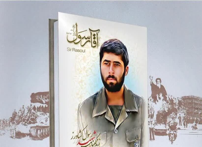 رونمایی از کتاب «آقا رسول» در آخرین جمعه سال در بهشت زهرا