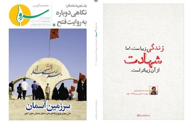 انتشار چهل و نهمین شماره نشریه «سرو»