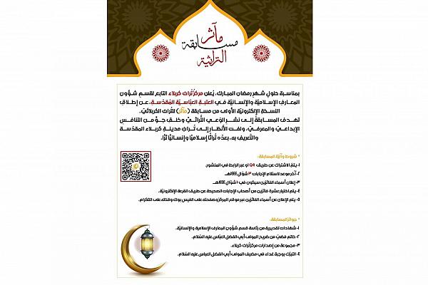 إطلاق مسابقة (مآثر) التراثية الإلكترونيّة الأولى