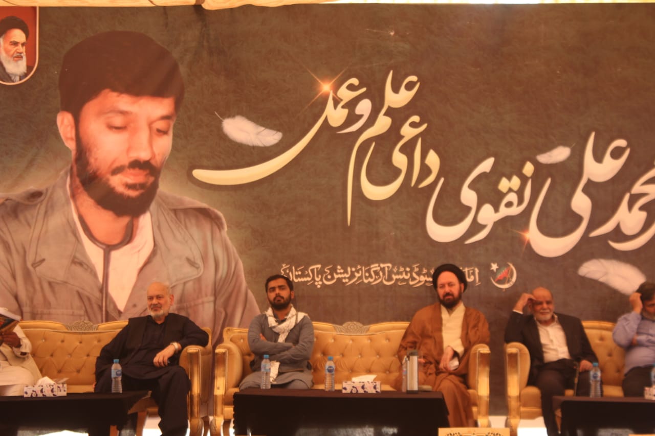 آئی ایس او پاکستان کے بانی شہید ڈاکٹر محمد علی نقوی کی برسی