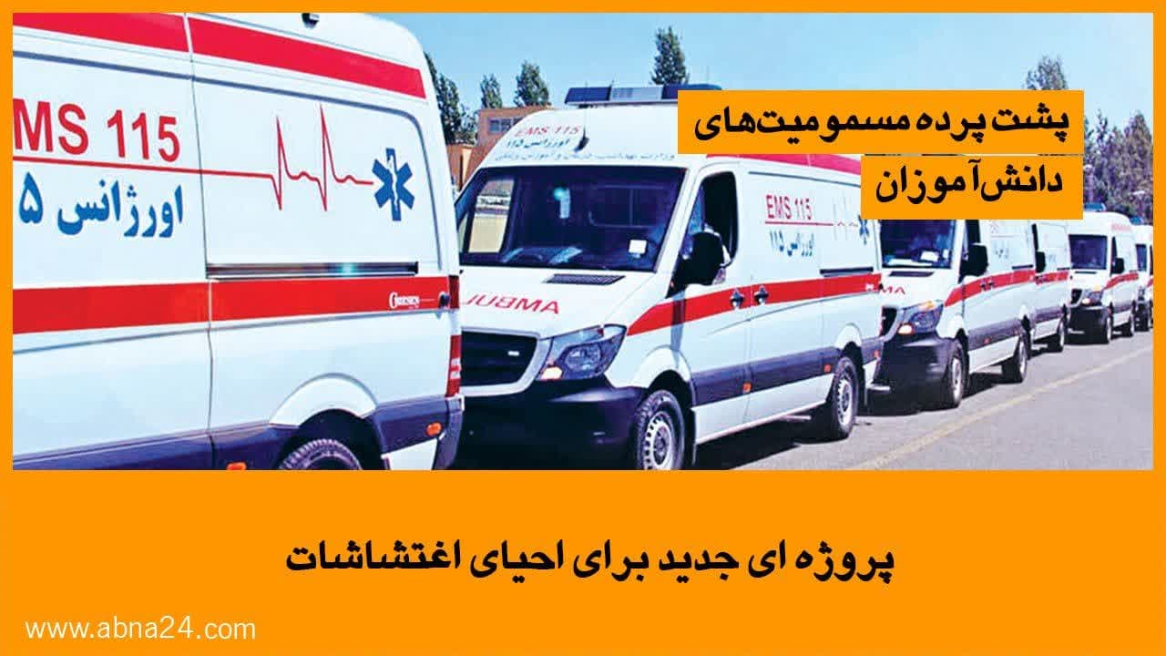 ویدیو / پروژه ای جدید برای احیای اغتشاشات