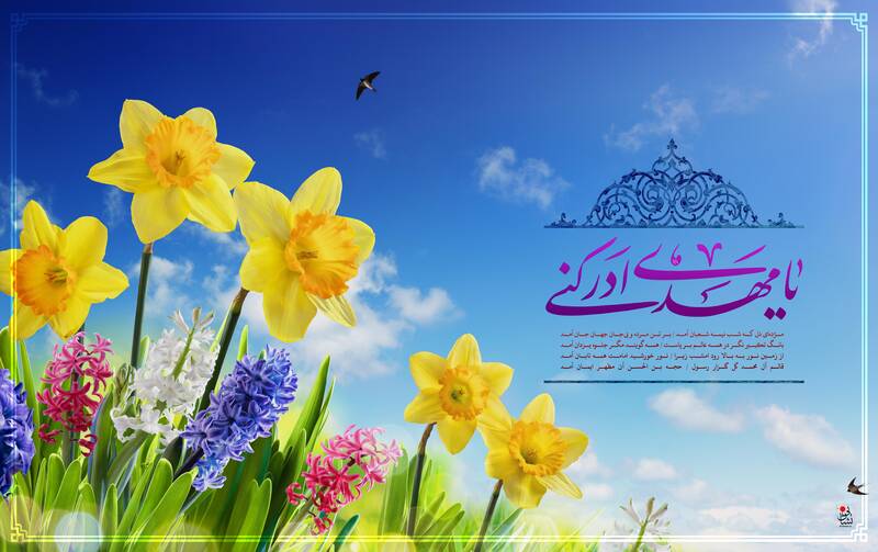 Birth Details of Imam Mahdi (AJ) 