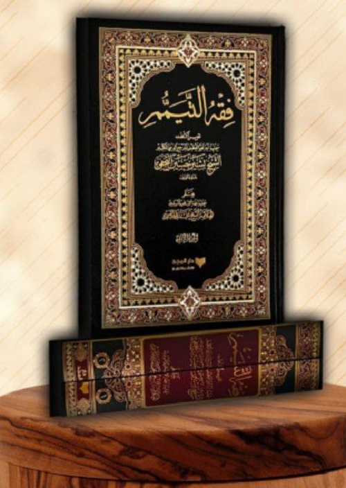 صدور كتاب (فقه التيمم) وفق مباني آية الله النجفي