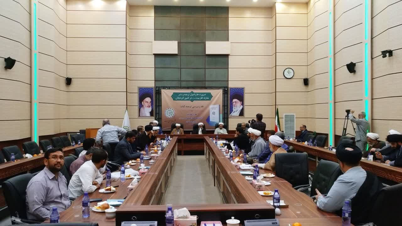Seminar “Necessities and Principles of Translation and Publication of the AhlulBayt (a.s.) Teachings in Azerbaijan” held in Qom