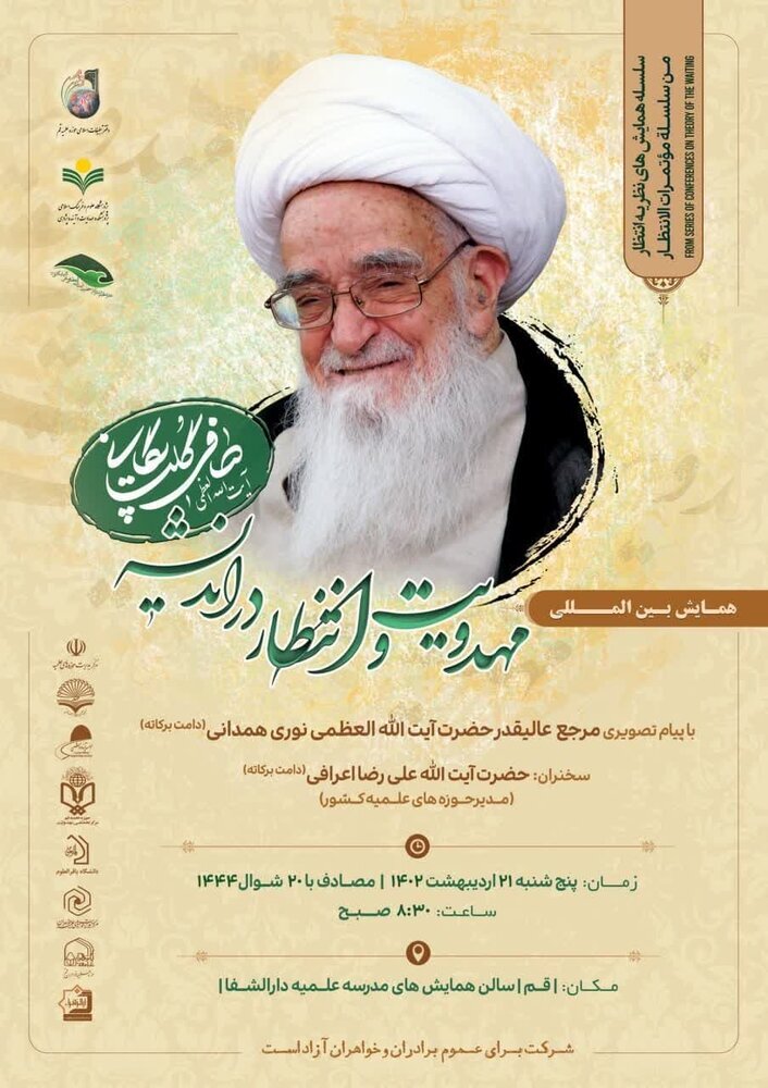 International conference on Mahdism to be held in Qom