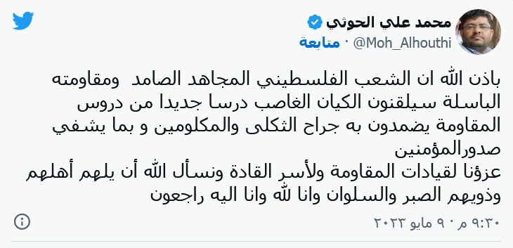 الحوثي: الشعب الفلسطيني سينتصر ويلقن الغاصب درسا قويا
