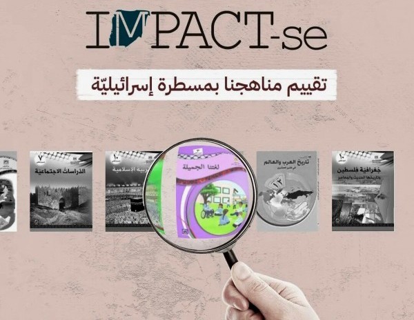 خطوة إسرائيلية بتعديل المناهج الدراسية لغسل عقول الاطفال من قضايا الدين والأمّة بالبحرين 