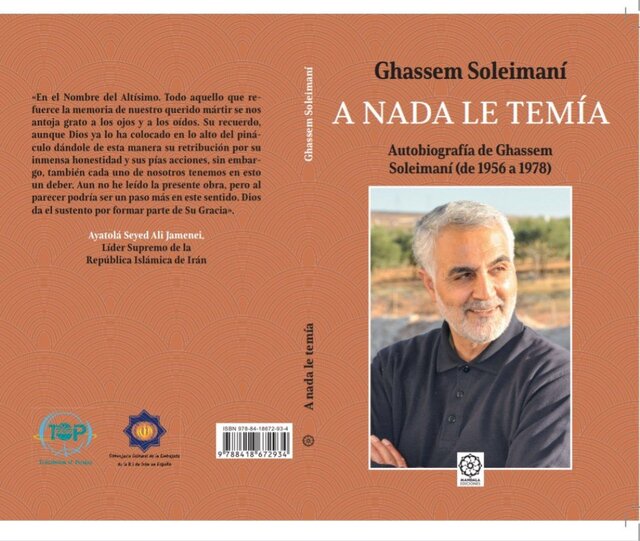 رونمایی از ترجمه اسپانیایی خاطرات شهید سلیمانی