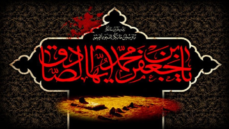 İmam Sadık -as- Şehadet yıldönümü